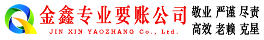 绥芬河清债公司